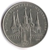 Олимпиада-80. Московский кремль. Монета 1 рубль, 1978 год, СССР